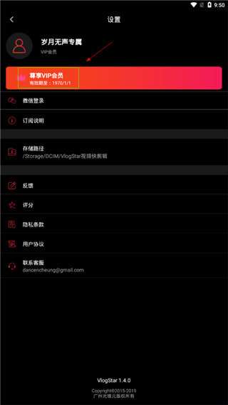 VlogStar破解版图2