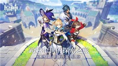 原神安卓版图1