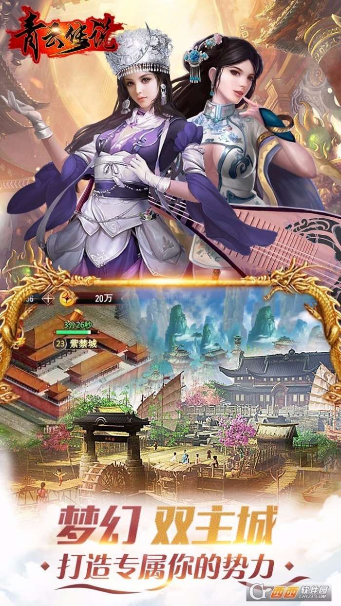 青云传说官方版图1
