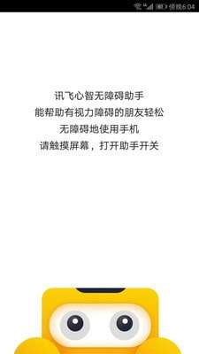 心智无障碍助手最新版图1