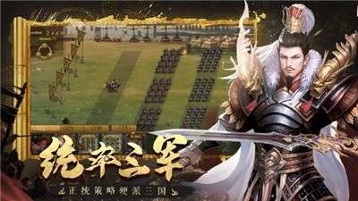 征战三国乱世争霸图3