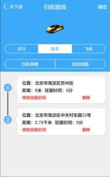 天下游图3