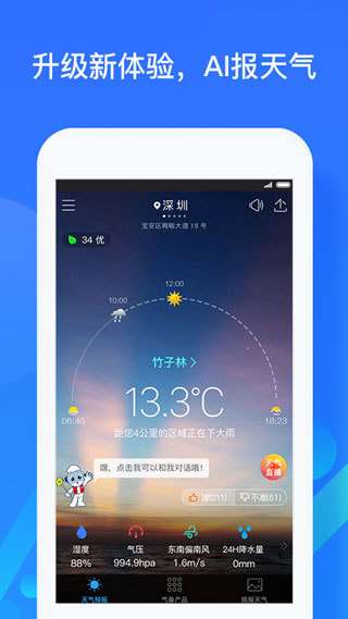 深圳天气最新客户端图1