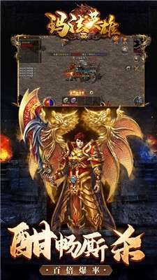 玛法英雄传奇之王游戏图4