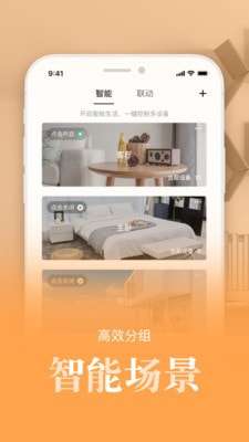 智慧生活+图3
