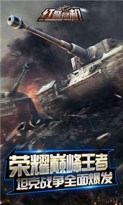 红警危机图1