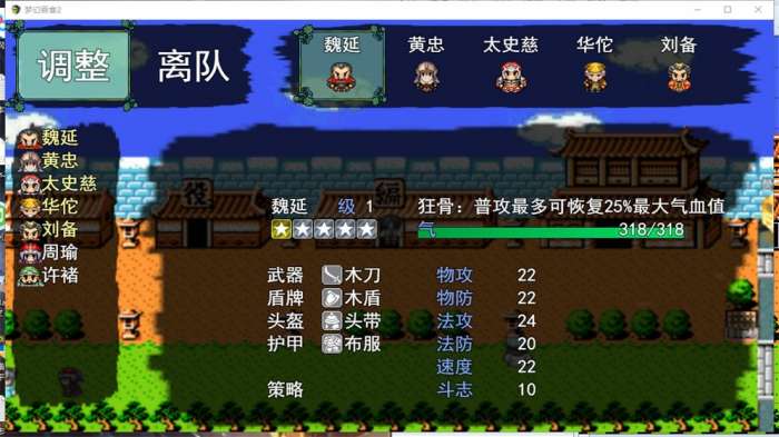 梦幻吞食2图3