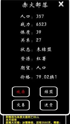 部落模拟器图2