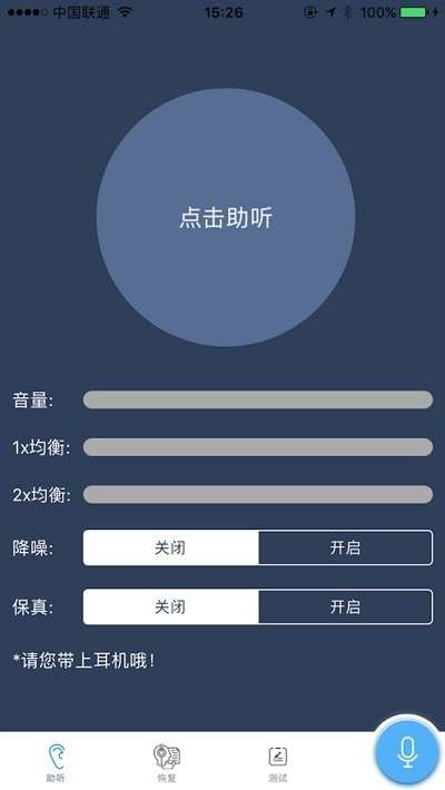 听音自查图3