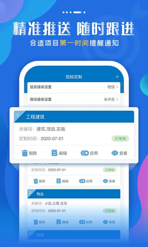标讯快车信息服务平台图4