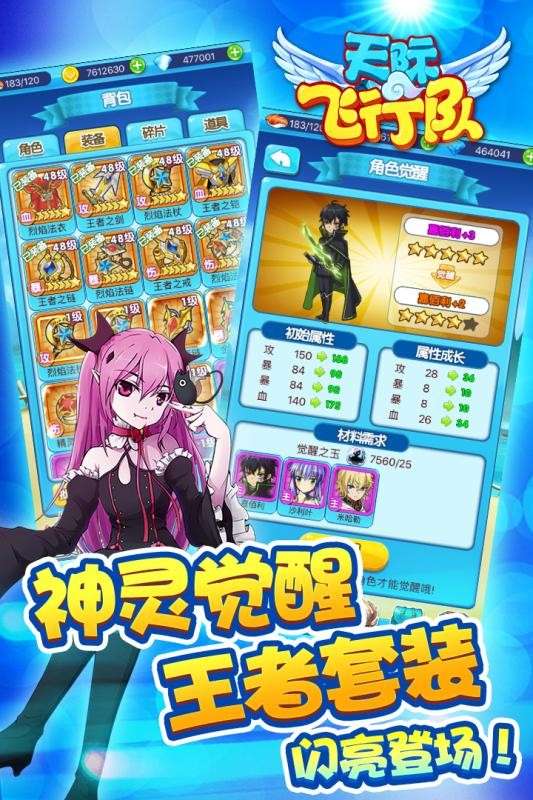 天际飞行队图3