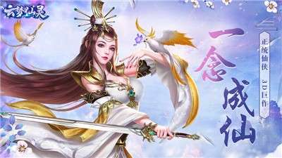 云梦仙灵手游图1