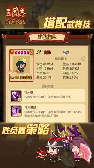三国志霸王大陆图4
