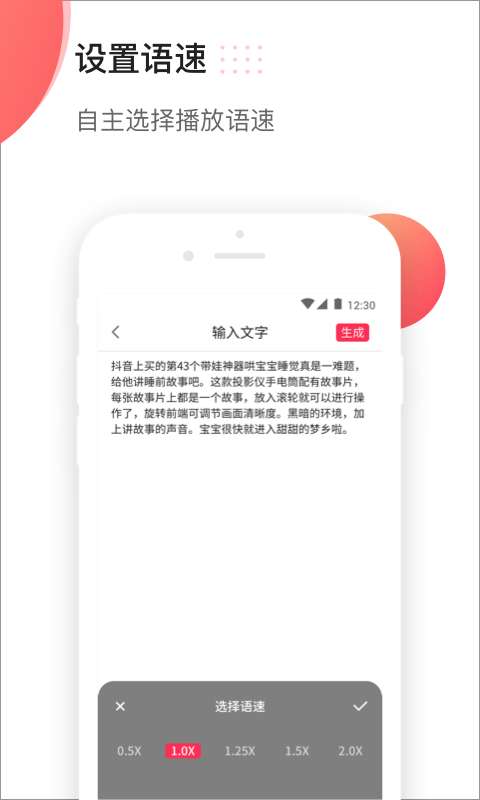文字配音图4