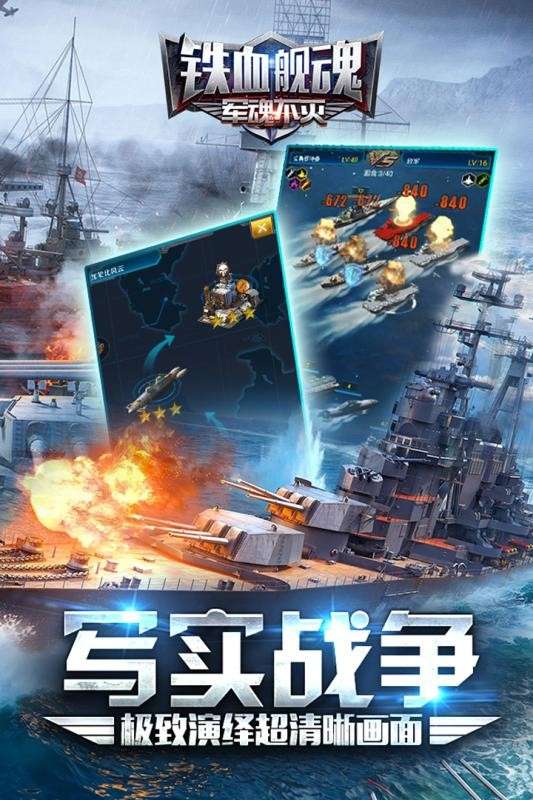 铁血舰魂图5