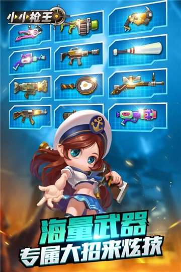 小小枪王图4