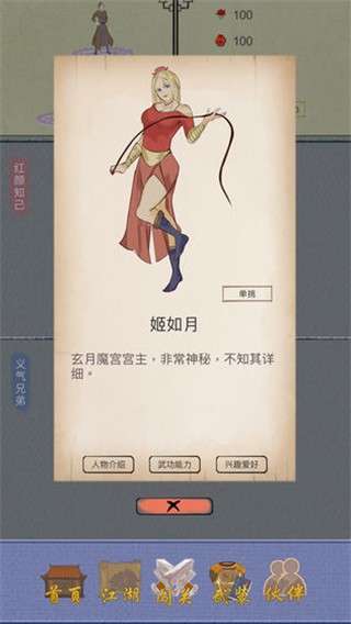 江湖中的我图1