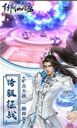 御仙缘百世轮回游戏安卓版图4