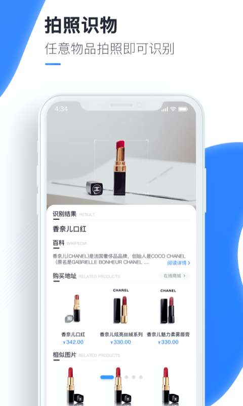 万能识图安卓版图1