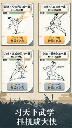 我也是大侠图3