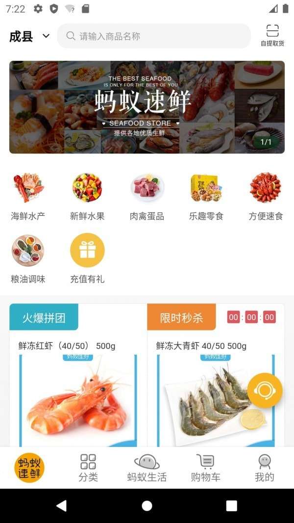 蚂蚁速鲜安卓版图2