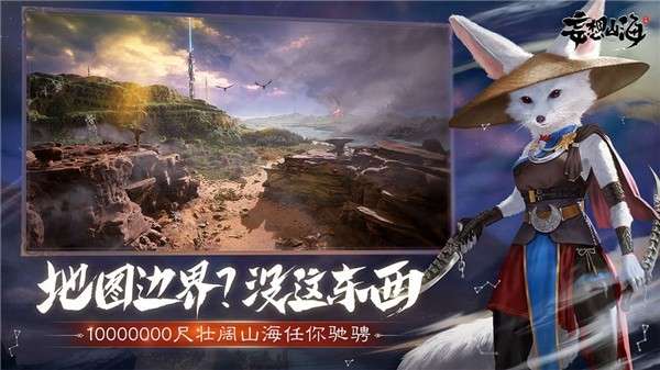 妄想山海试玩版图2
