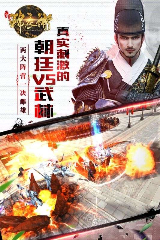 少年锦衣卫图5
