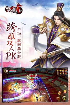 天龙3d新服图2