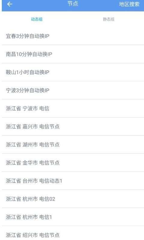 兔子ip代理手机版图3