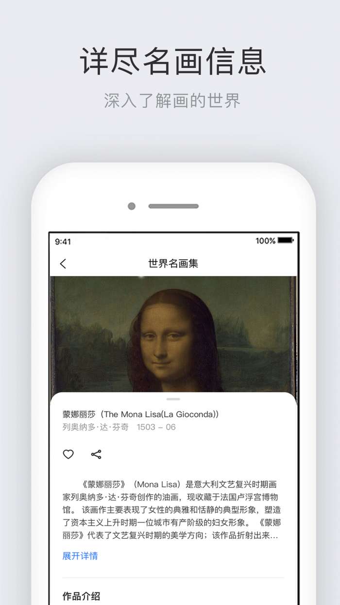 世界名画集安卓版图2