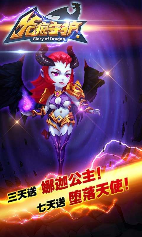 龙痕守护破解版图5