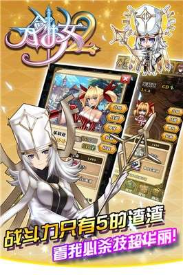 刀剑少女2图3