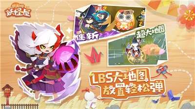 阴阳师妖怪屋内测版图1