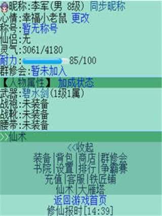 修真天下图1