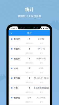 道亨云配电手机版图3