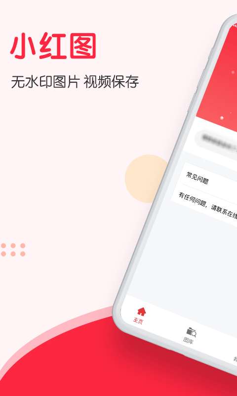 小红图免费版图2