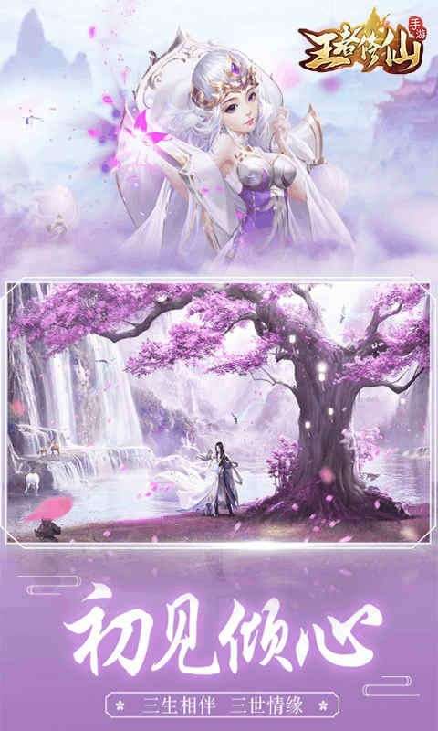 王者修仙手游图4