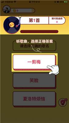 我爱猜歌红包版图2