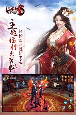 天龙3d新服图1