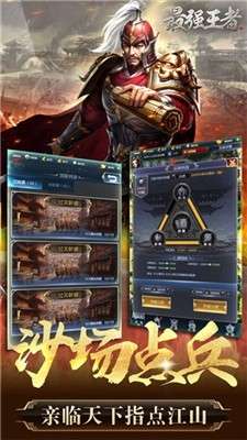 最强王者三国官网版图3