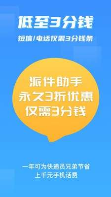 快递员小助手图5