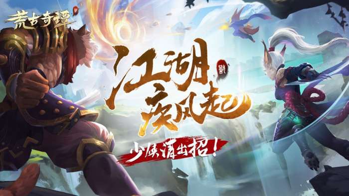 荒古奇谭图1