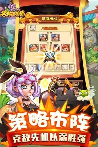 名将萌萌消游戏图4
