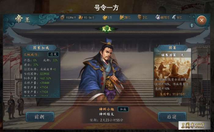 三国志自立为王图8