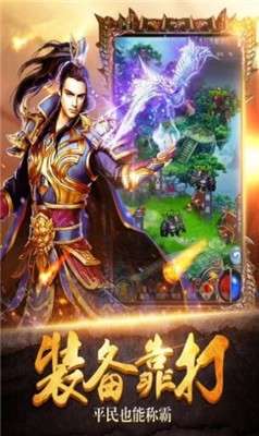 血饮天下火龙超变手游图1