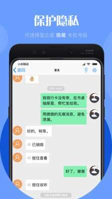 微微电话图2
