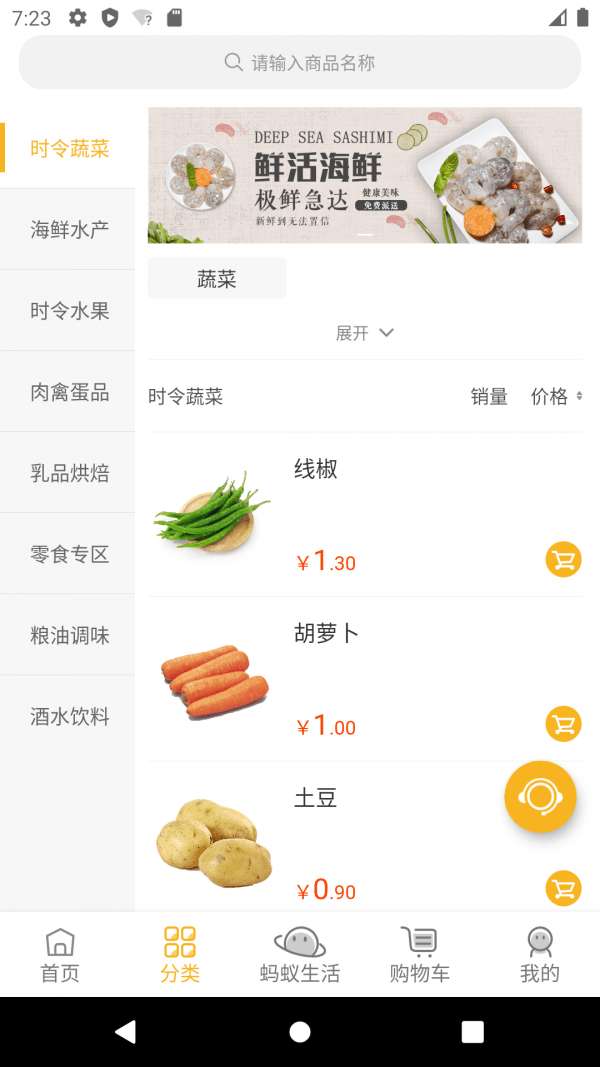 蚂蚁速鲜安卓版图4