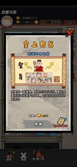 放置天团图2