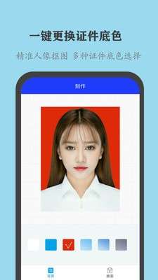 全能证件照大师破解版图3