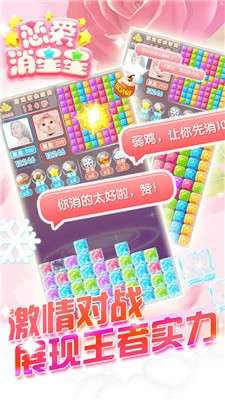 恋爱消星星游戏图3